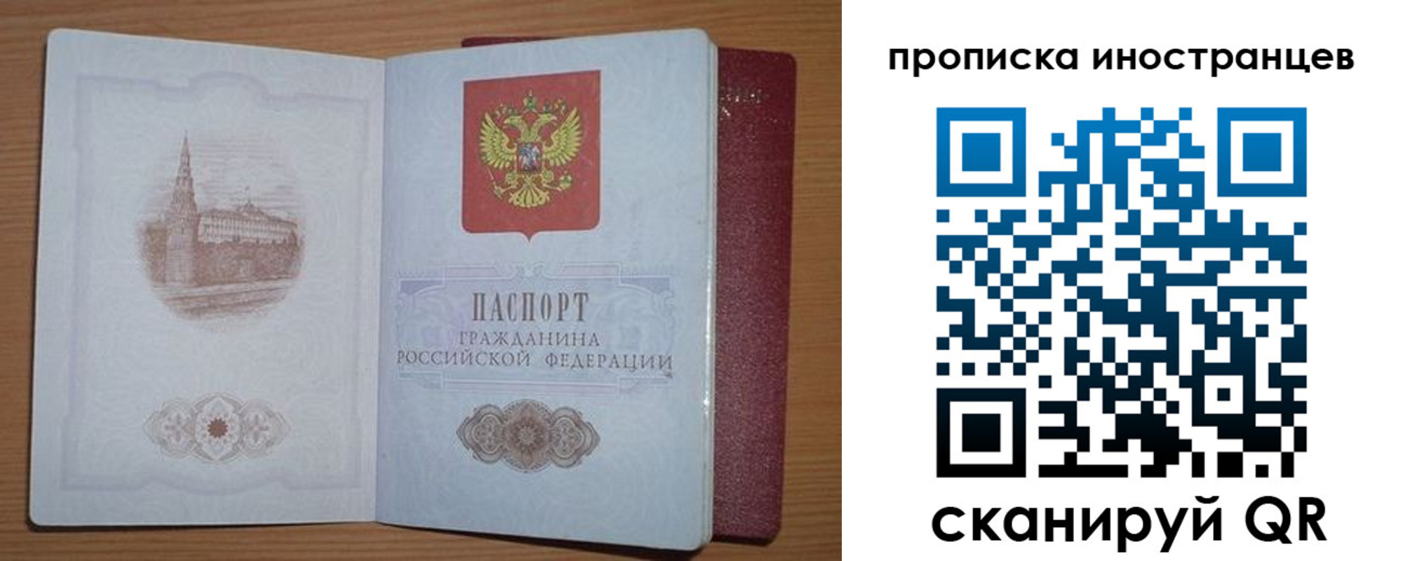 временная прописка в Советске