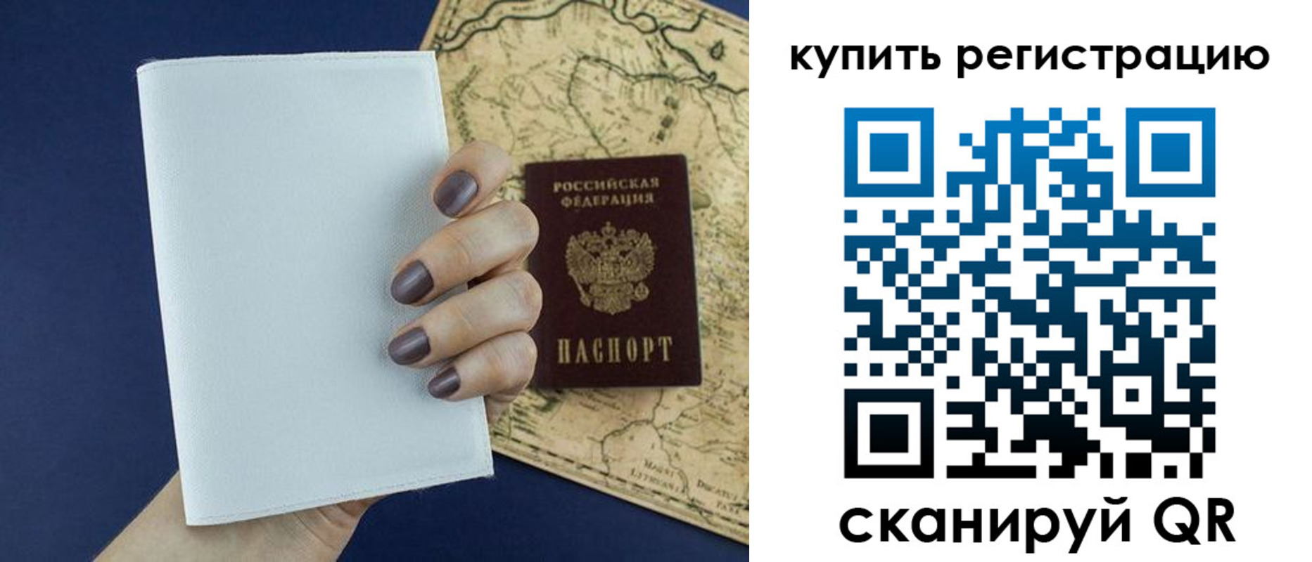 временная регистрация в квартире в Советске