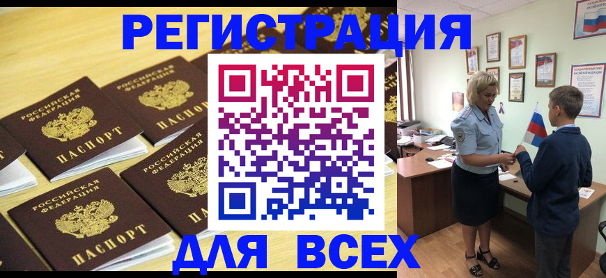 прописка 2025 в Советске