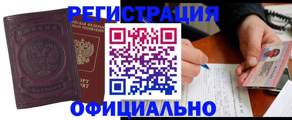 купить прописку в Советске