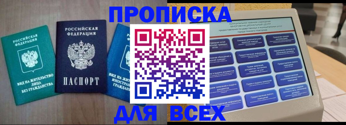 временная регистрация недорого в Советске